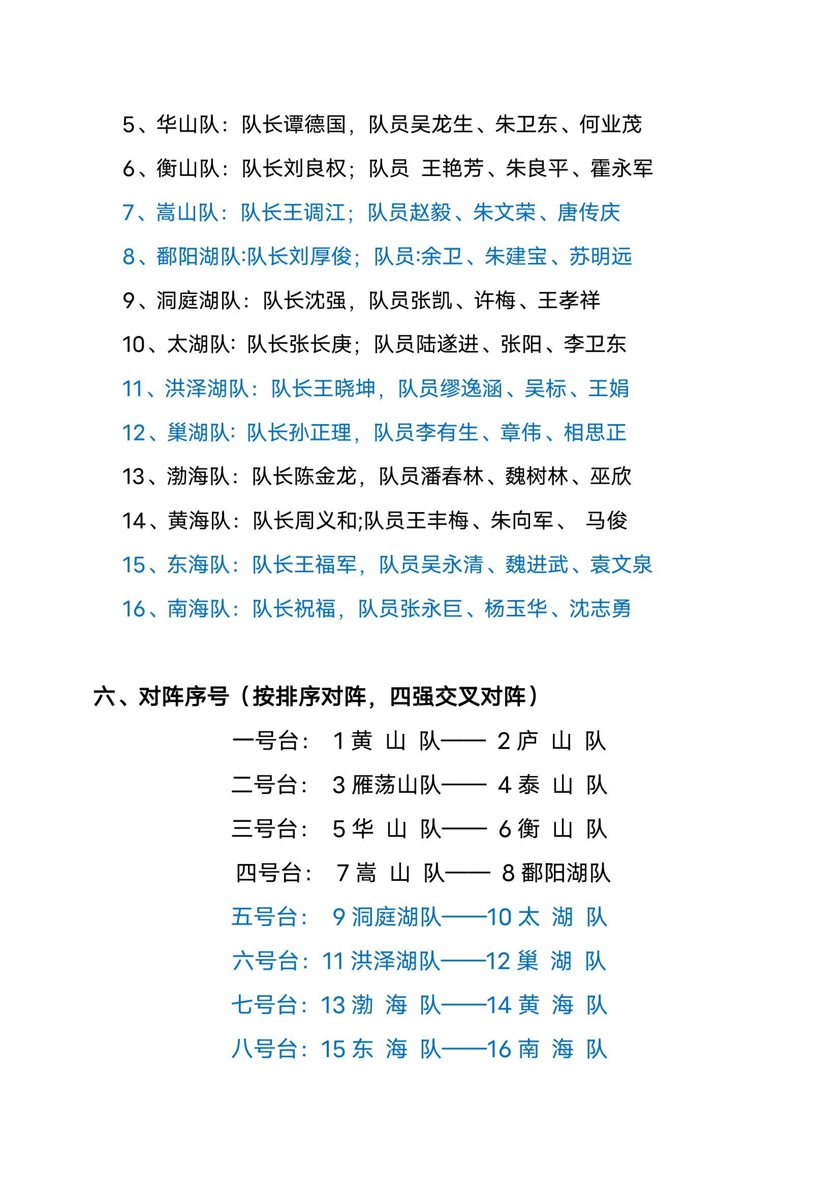 2024迎新年乒乓球聯(lián)誼賽日程細(xì)則(2)_01.jpg