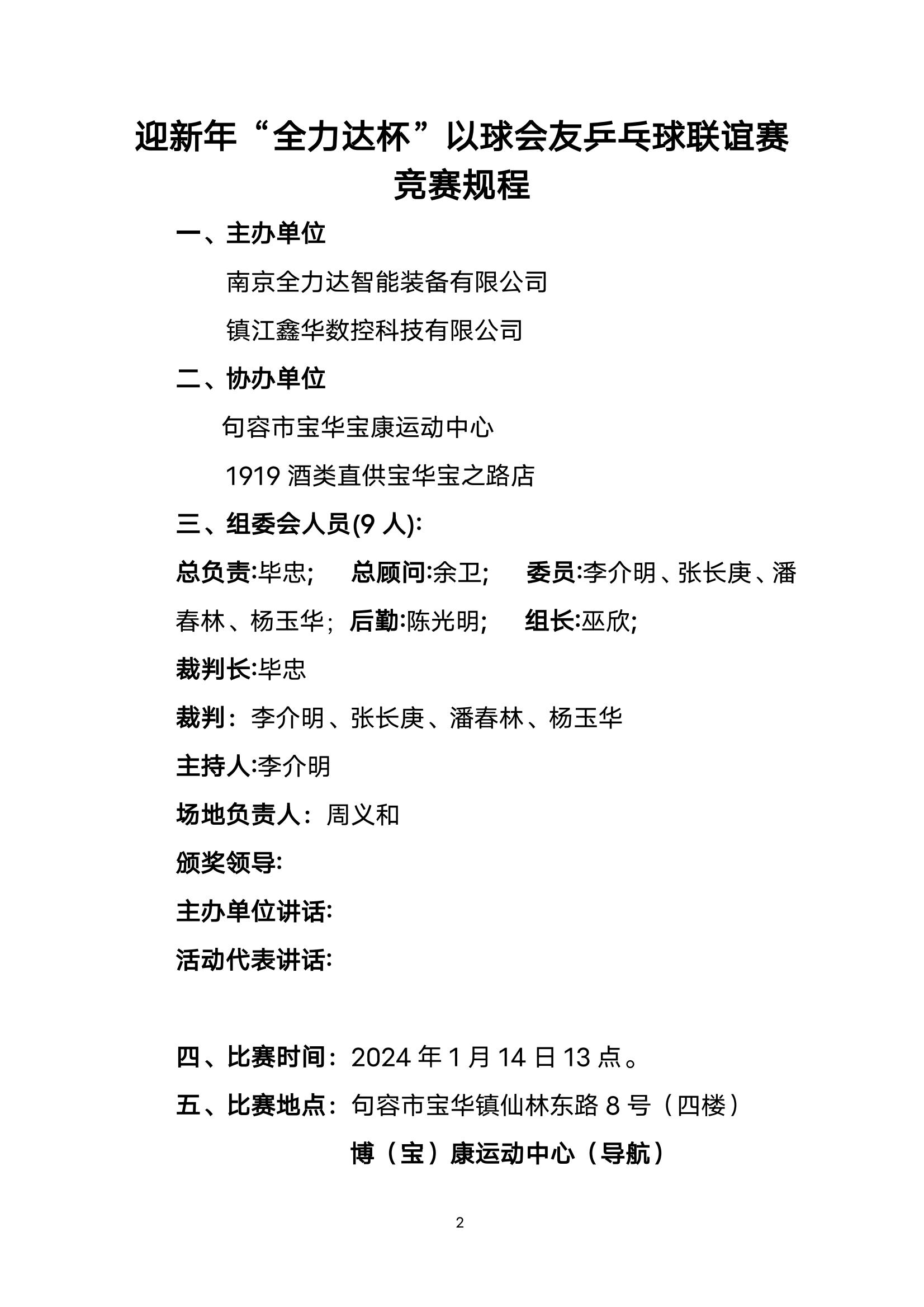 迎新年《全力達杯》以球會友乒乓球聯(lián)誼賽通知1月8日(3)_01.jpg