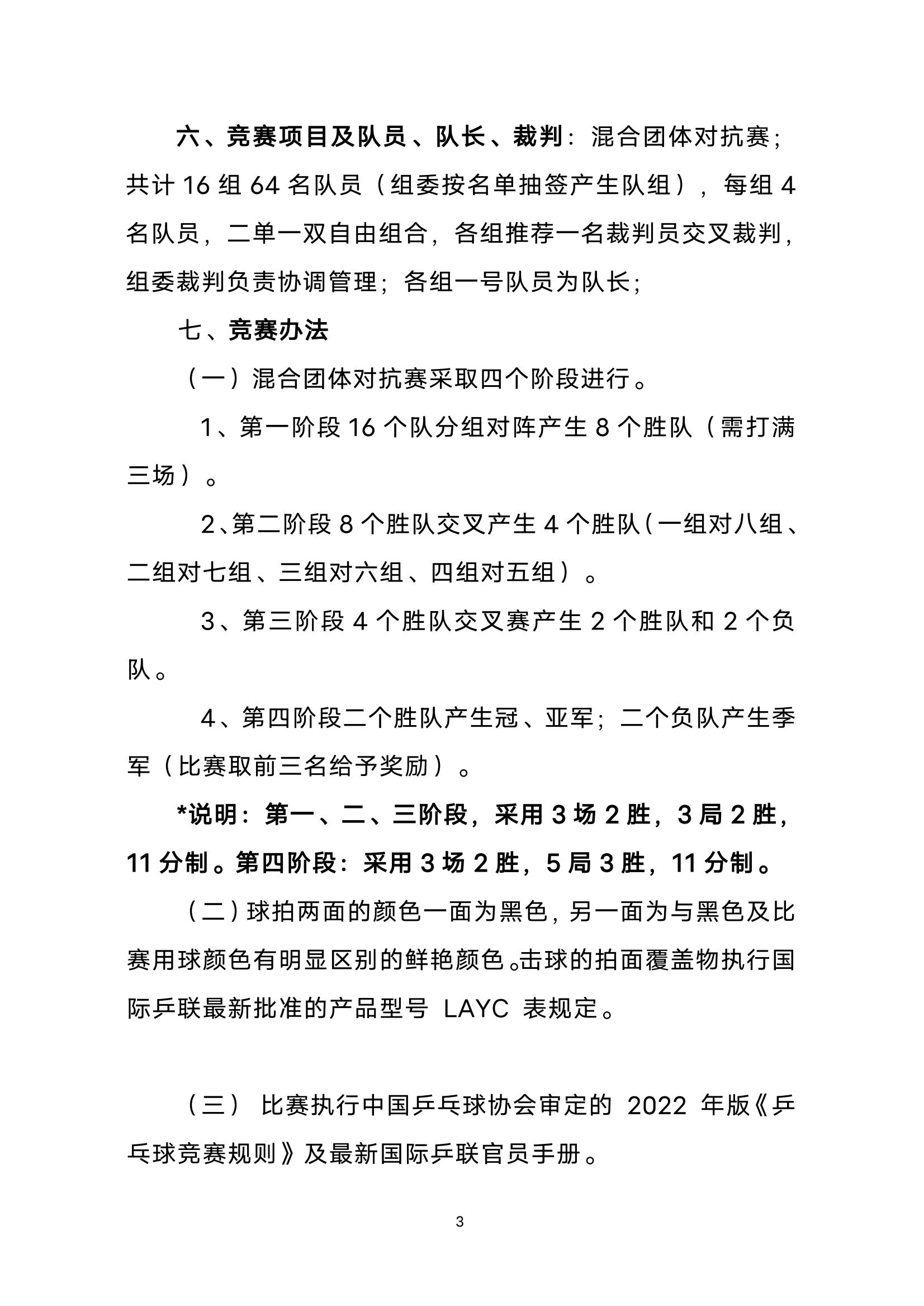 迎新年《全力達杯》以球會友乒乓球聯(lián)誼賽通知1月8日(3)_02.jpg