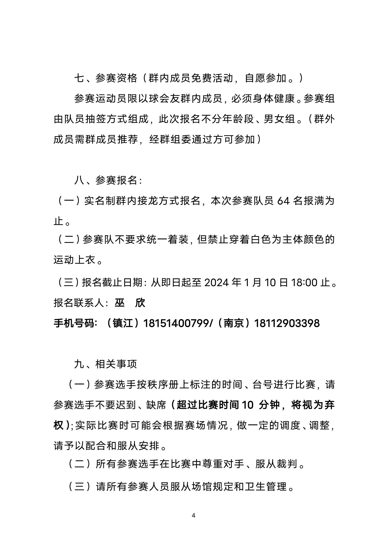 迎新年《全力達杯》以球會友乒乓球聯(lián)誼賽通知1月8日(3)_03.jpg