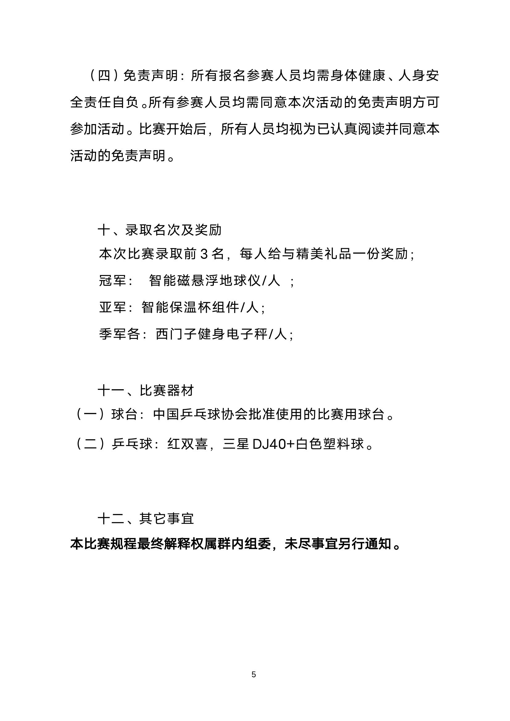 迎新年《全力達杯》以球會友乒乓球聯(lián)誼賽通知1月8日(3)_04.jpg