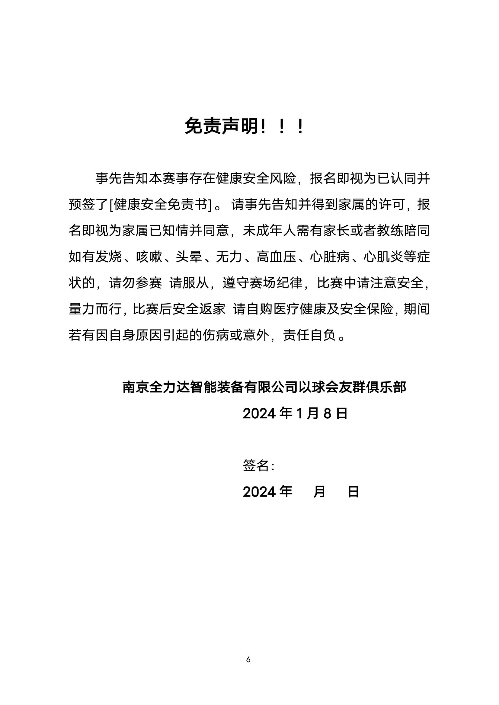 迎新年《全力達杯》以球會友乒乓球聯(lián)誼賽通知1月8日(3)_05.jpg